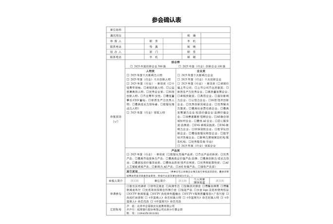 Attendance Confirmation Form=2025 (9th) Boao Enterprise Forum